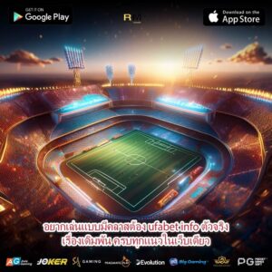 อยากเล่นแบบมีคลาสต้อง ufabet info ตัวจริงเรื่องเดิมพัน ครบทุกแนวในเว็บเดียว